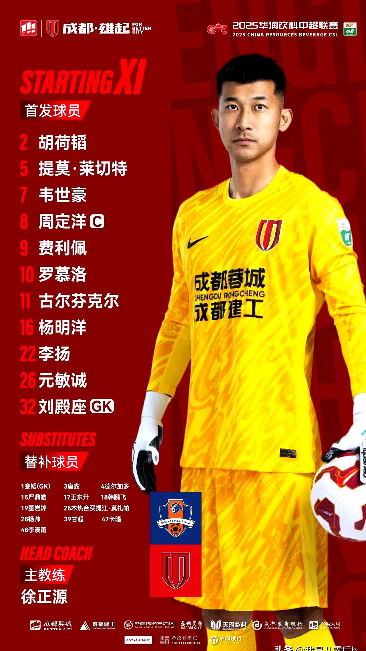 关于今夜足总杯焦点战；成都蓉城官宣签约；媒体盛赞；轮换策略成焦点的信息